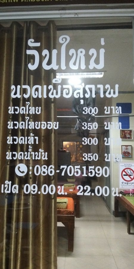 massage sisaket ranwanmai